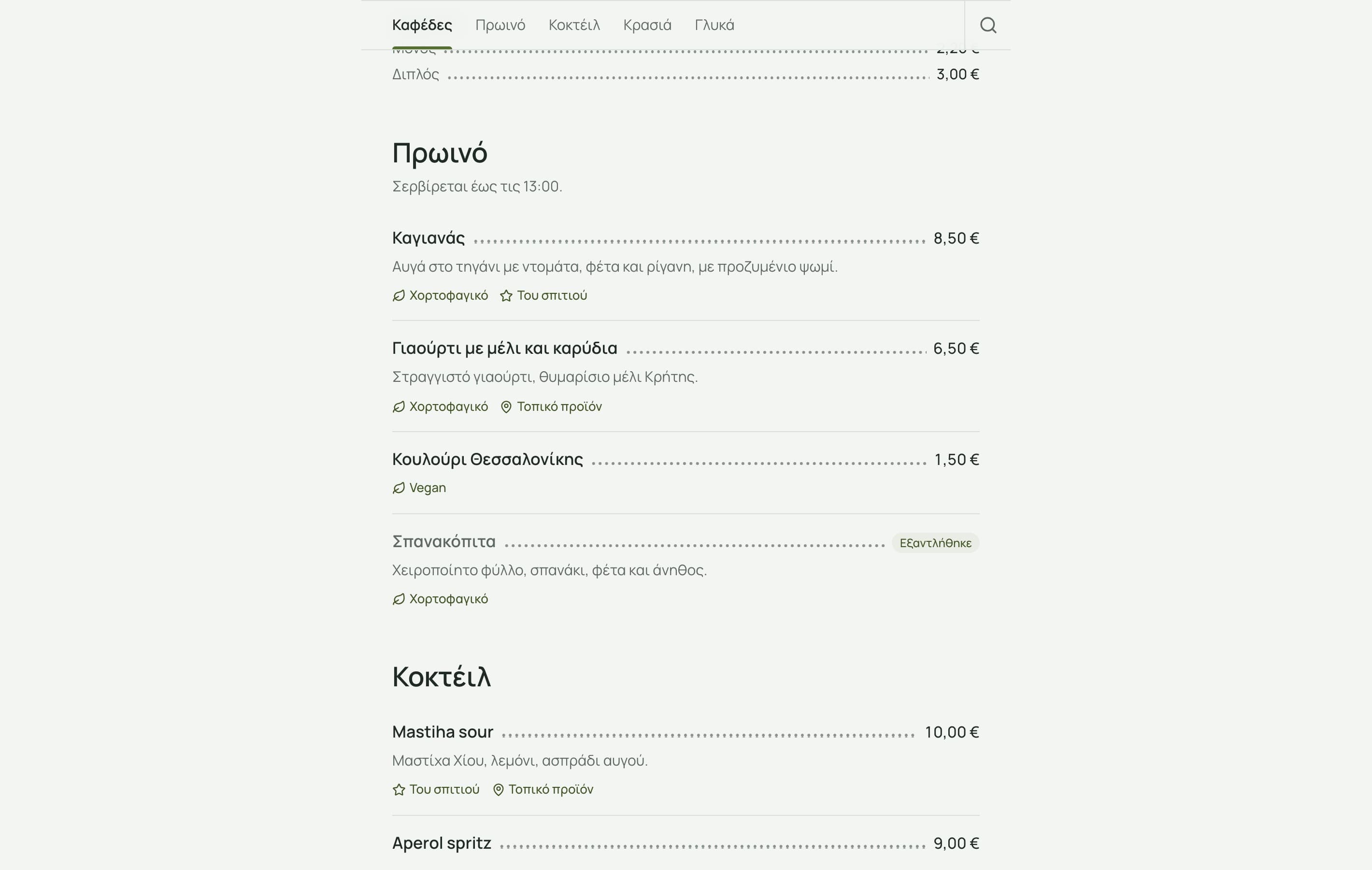 Πιάτα πρωινού με ετικέτες χορτοφαγικό, vegan, τοπικό προϊόν και του σπιτιού, και μια σπανακόπιτα σημειωμένη ως εξαντλημένη