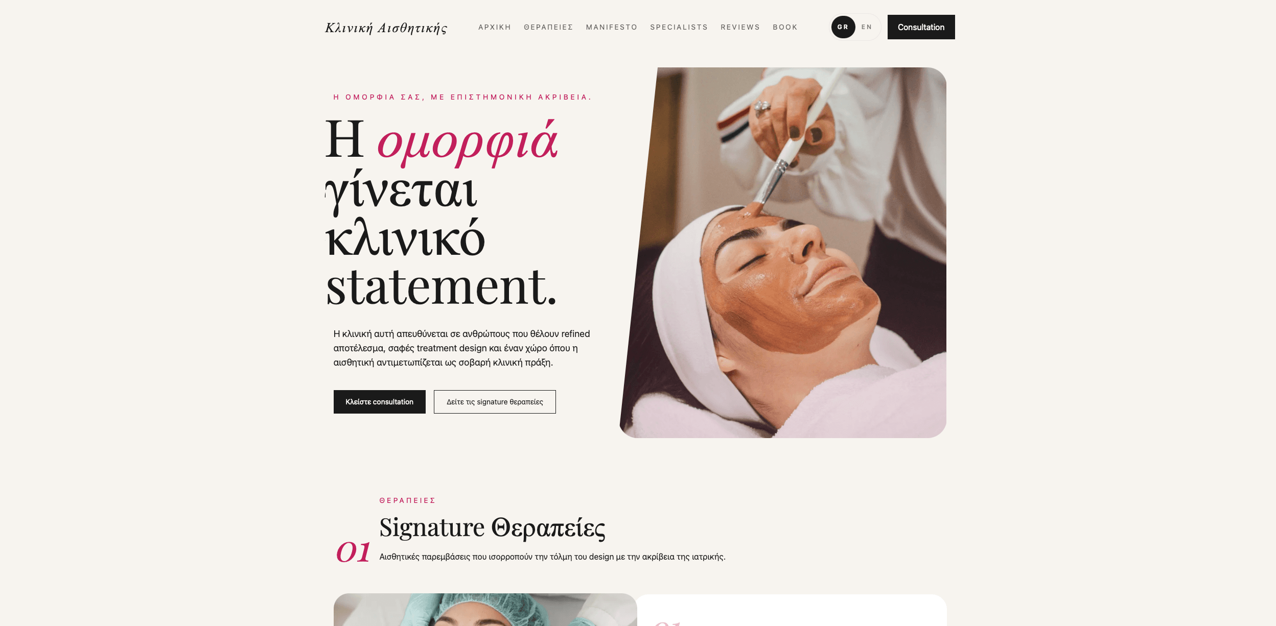 Κεντρική εικόνα της ιστοσελίδας Clinic Design Showcase
