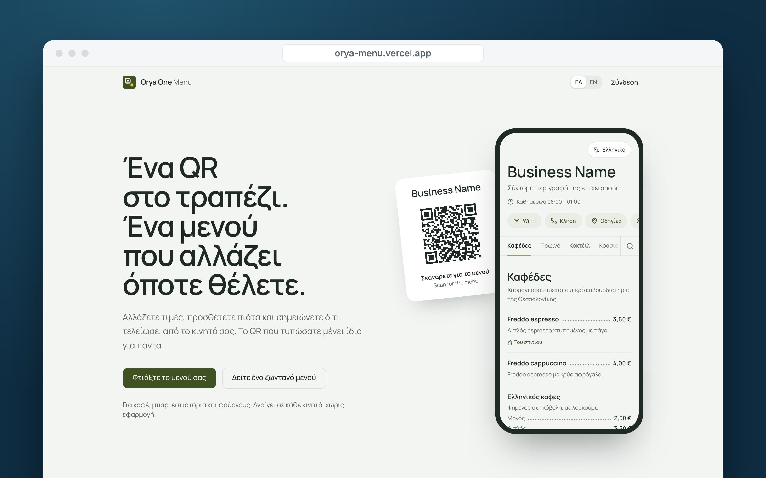 Η αρχική σελίδα του Orya One Menu με κάρτα QR τραπεζιού και ένα κινητό που δείχνει το μενού